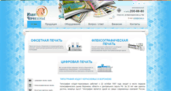 Desktop Screenshot of izdat-chern.ru